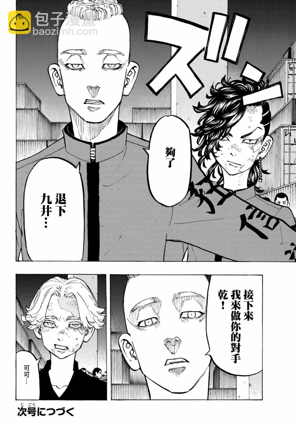 《东京复仇者》第159话 第19页