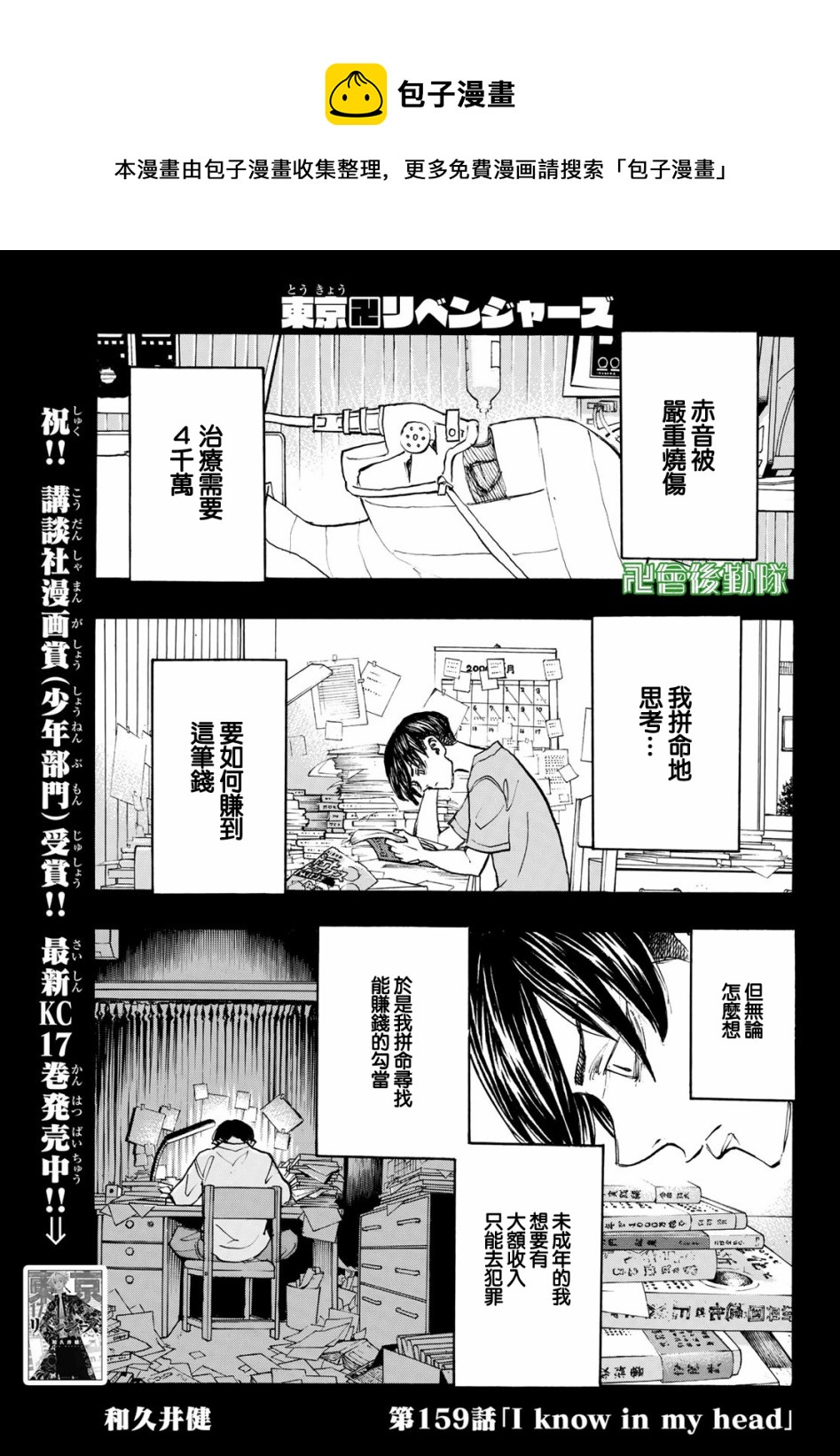 《东京复仇者》第159话 第1页
