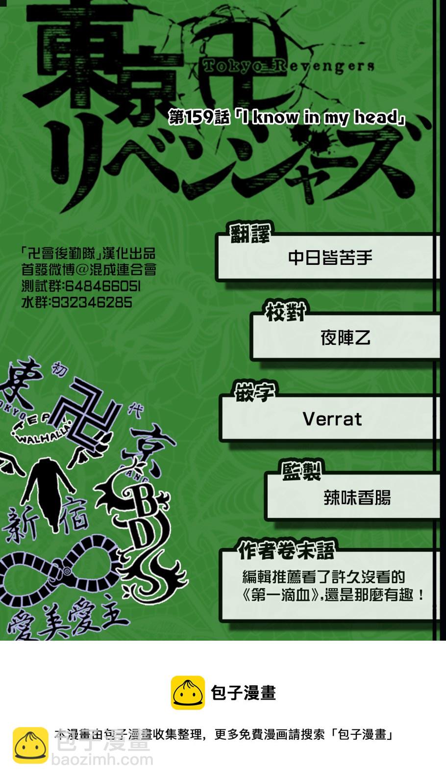 《东京复仇者》第159话 第20页
