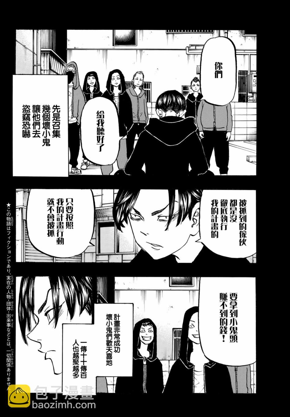 《东京复仇者》第159话 第2页