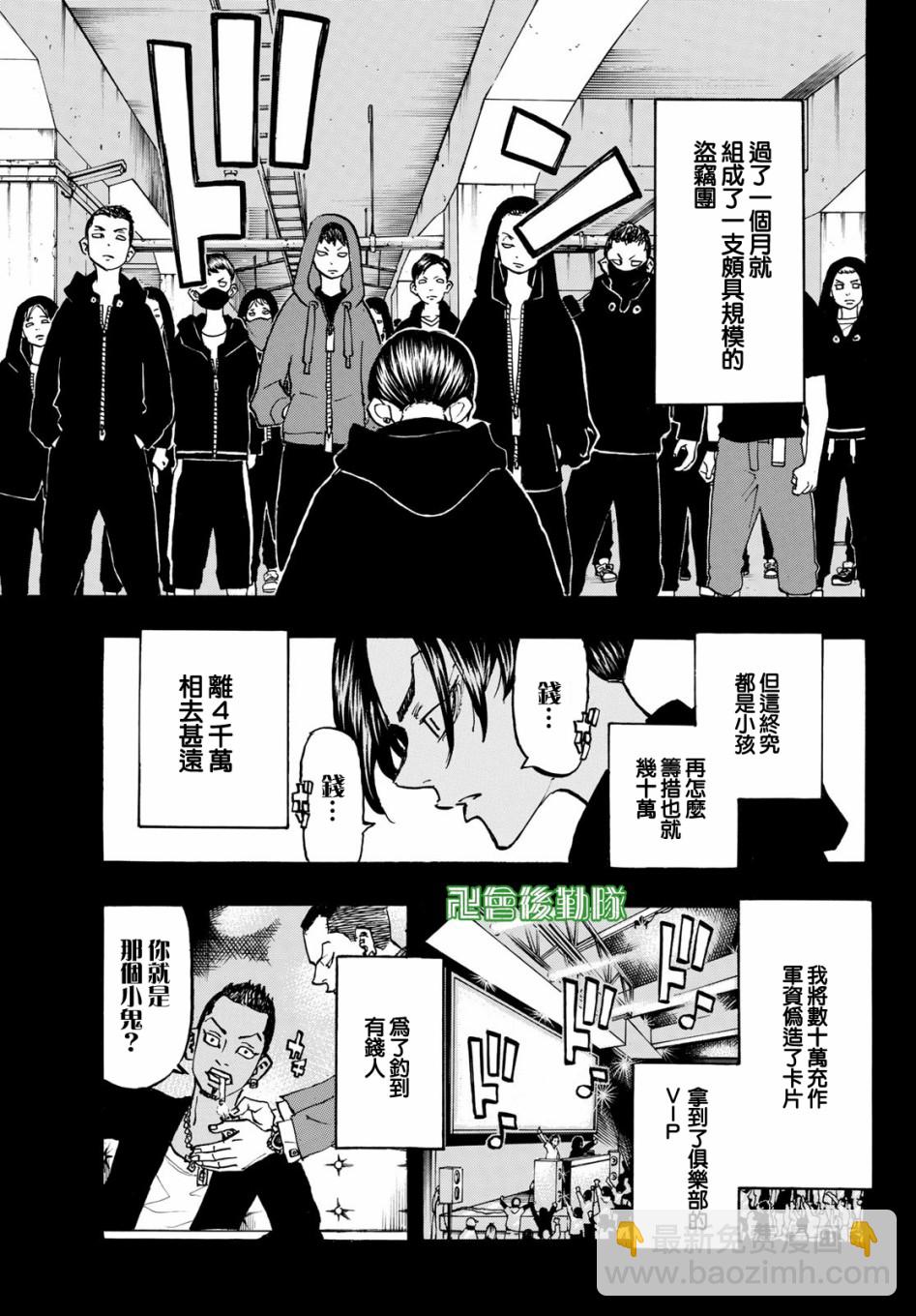 《东京复仇者》第159话 第3页