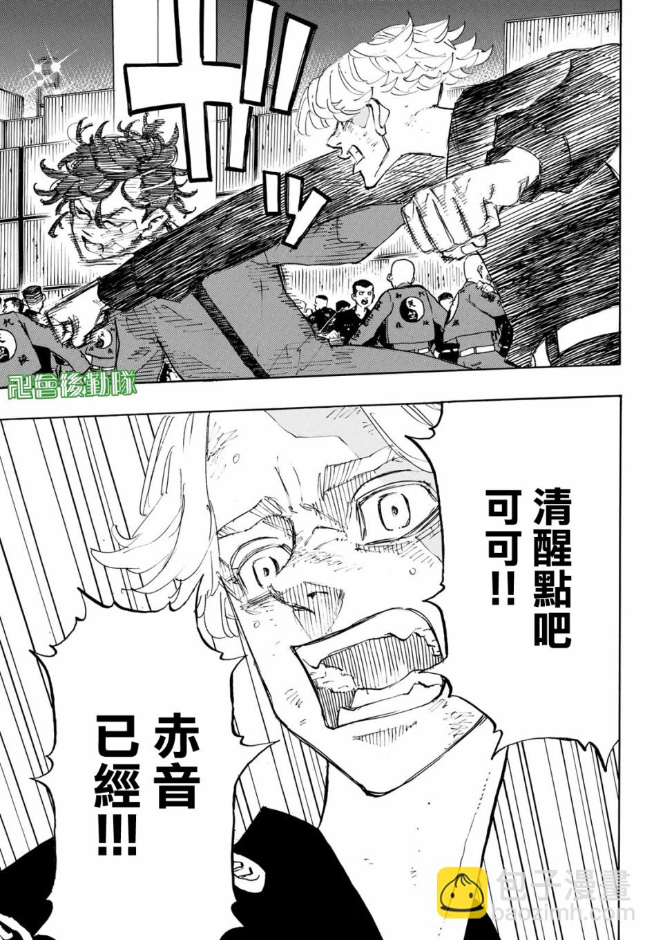 《东京复仇者》第159话 第7页