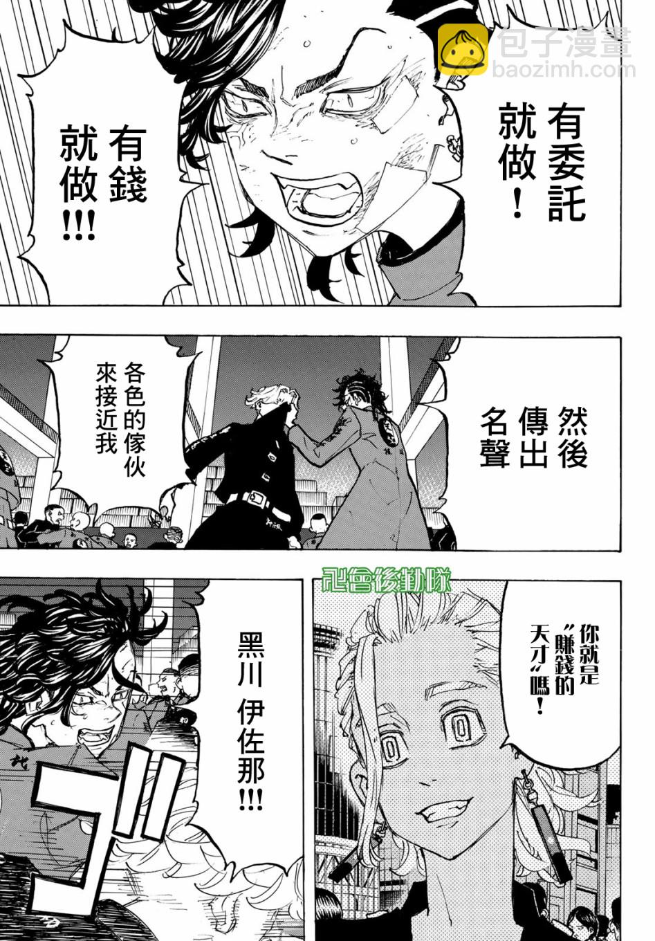 《东京复仇者》第159话 第9页