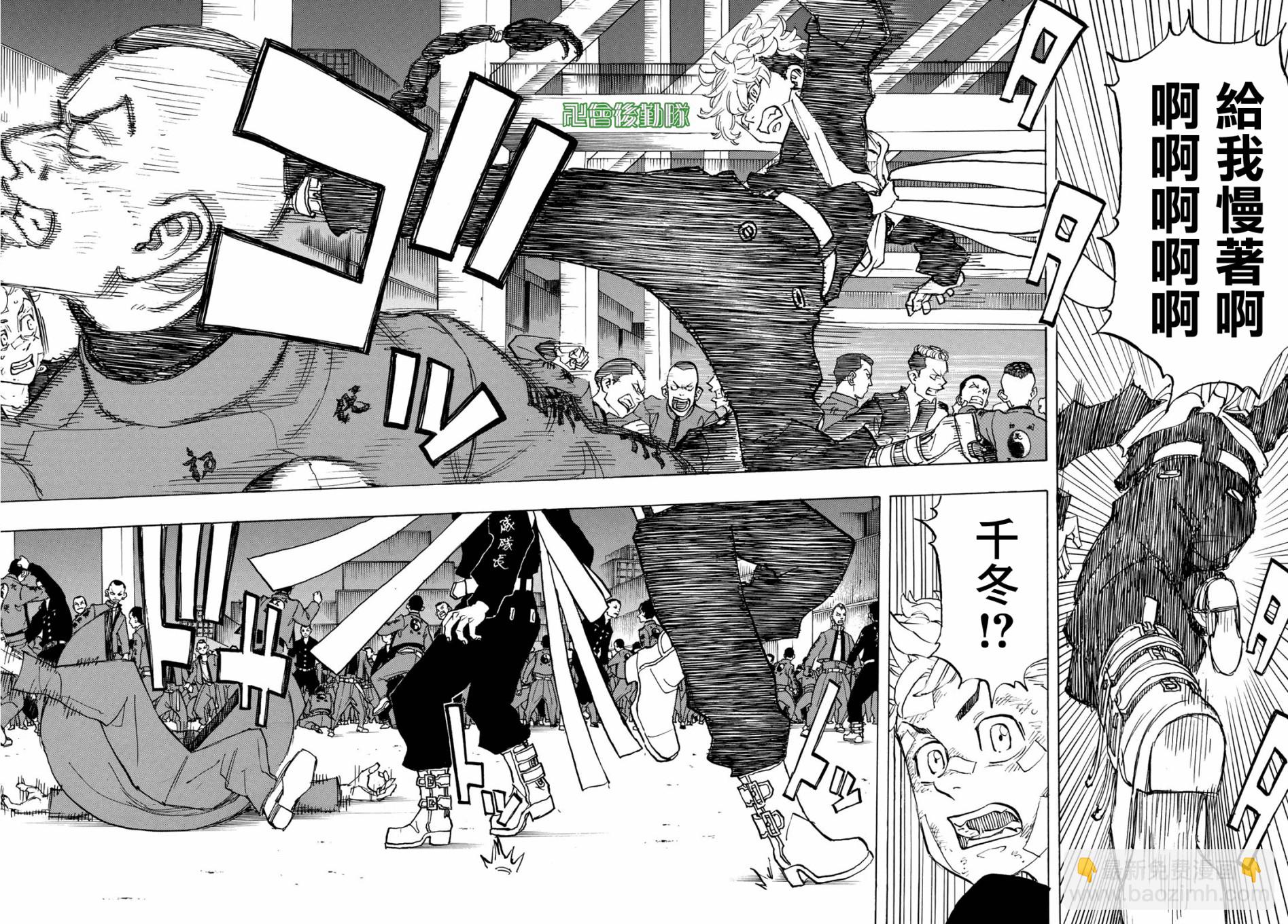 《东京复仇者》第156话 第10页