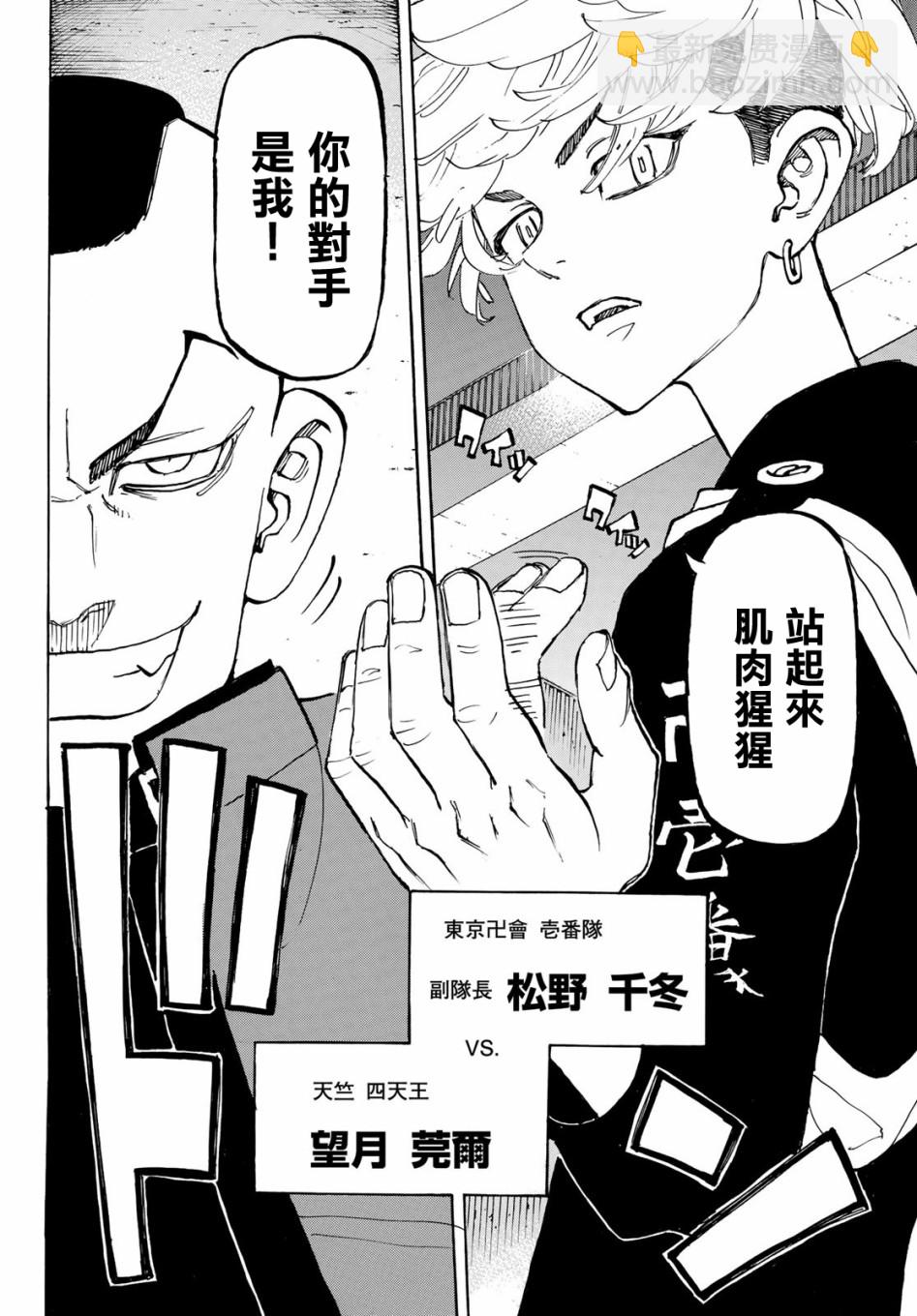 《东京复仇者》第156话 第11页