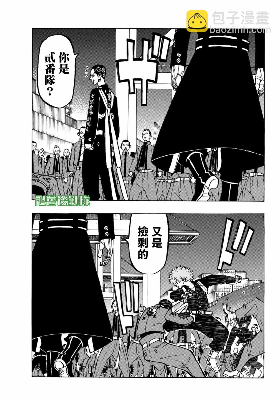 《东京复仇者》第156话 第12页