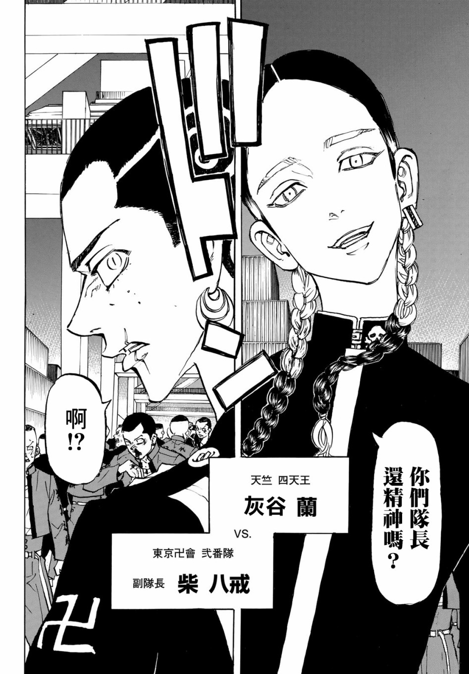 《东京复仇者》第156话 第13页