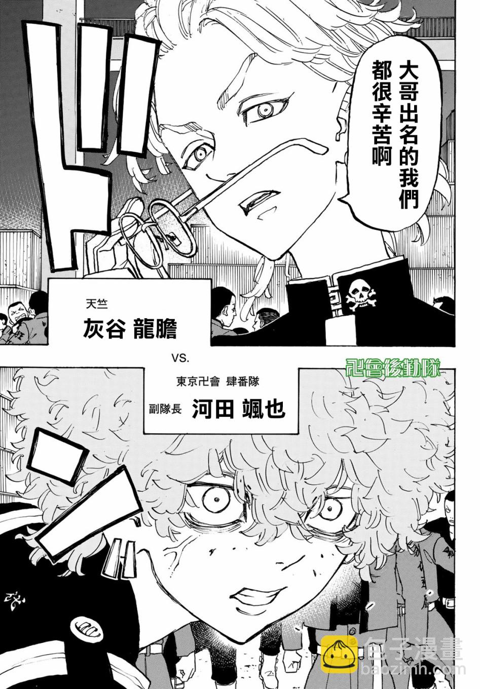 《东京复仇者》第156话 第14页