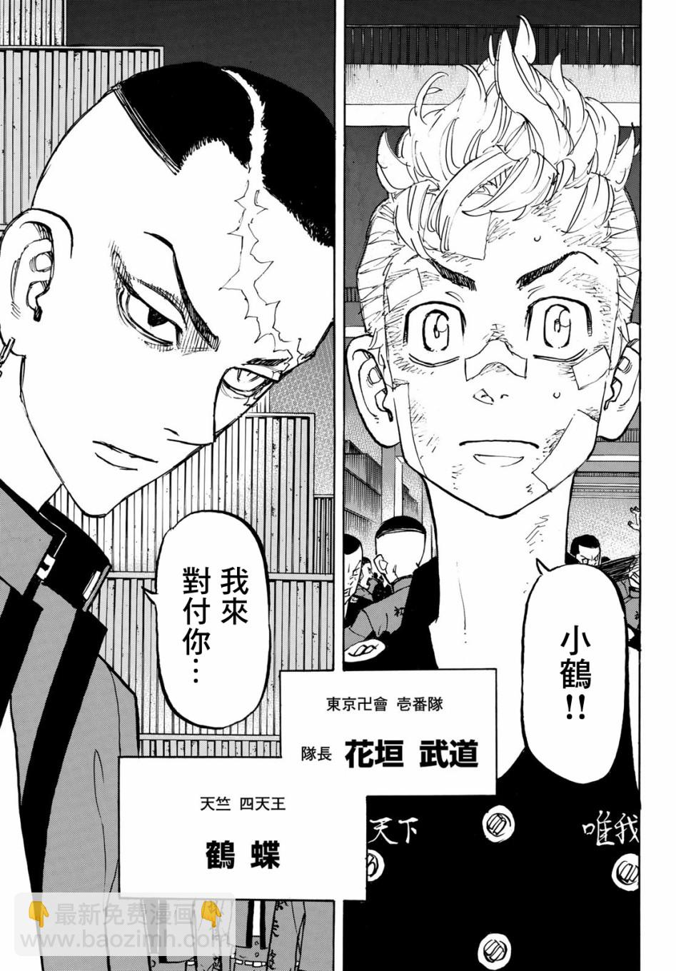 《东京复仇者》第156话 第16页
