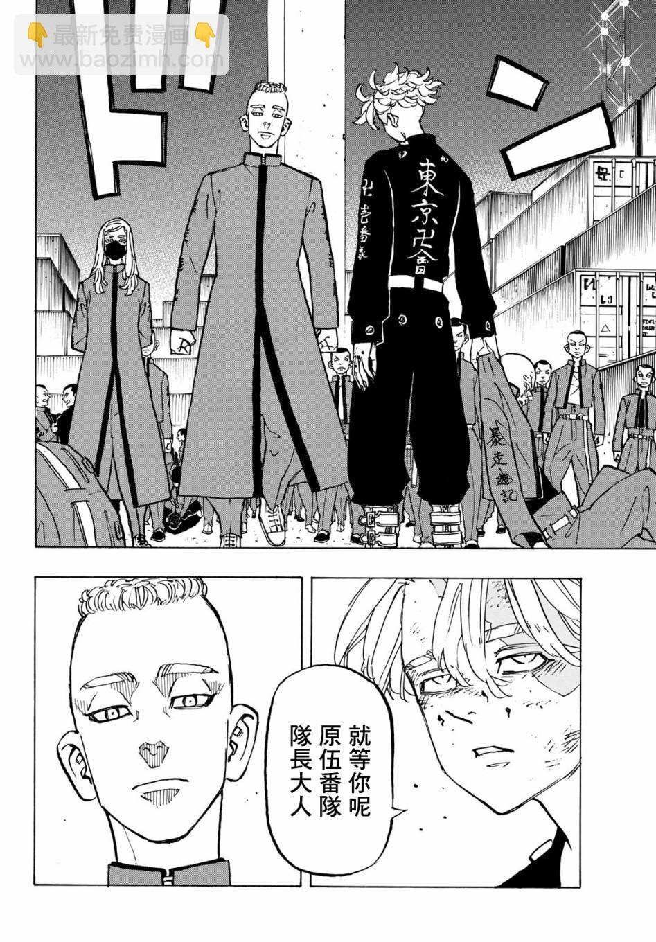 《东京复仇者》第156话 第17页