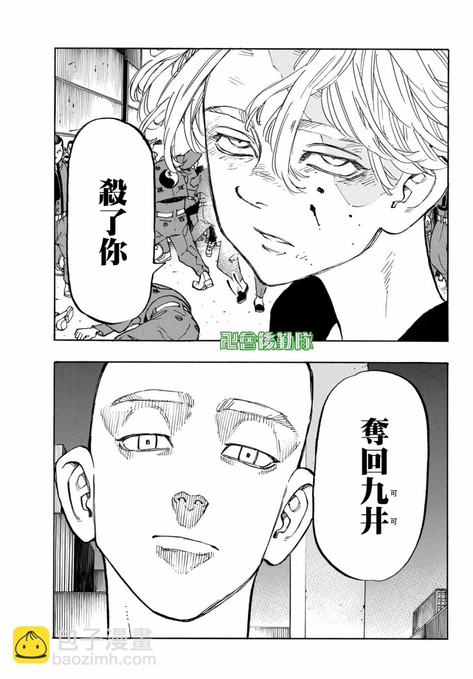 《东京复仇者》第156话 第18页