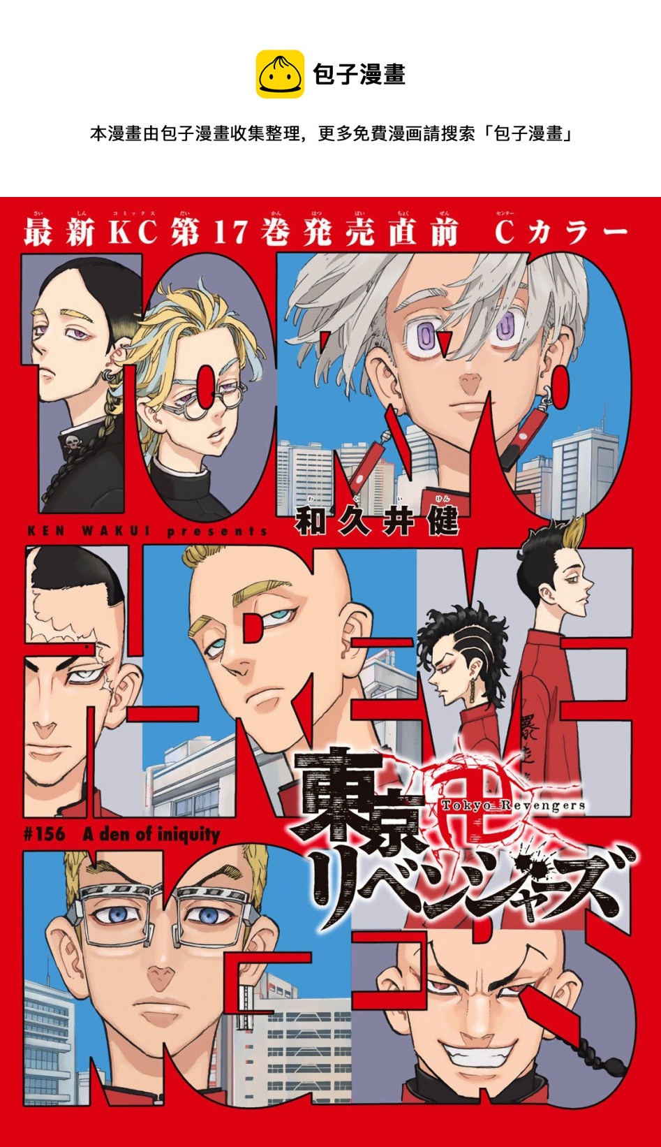 《东京复仇者》第156话 第1页