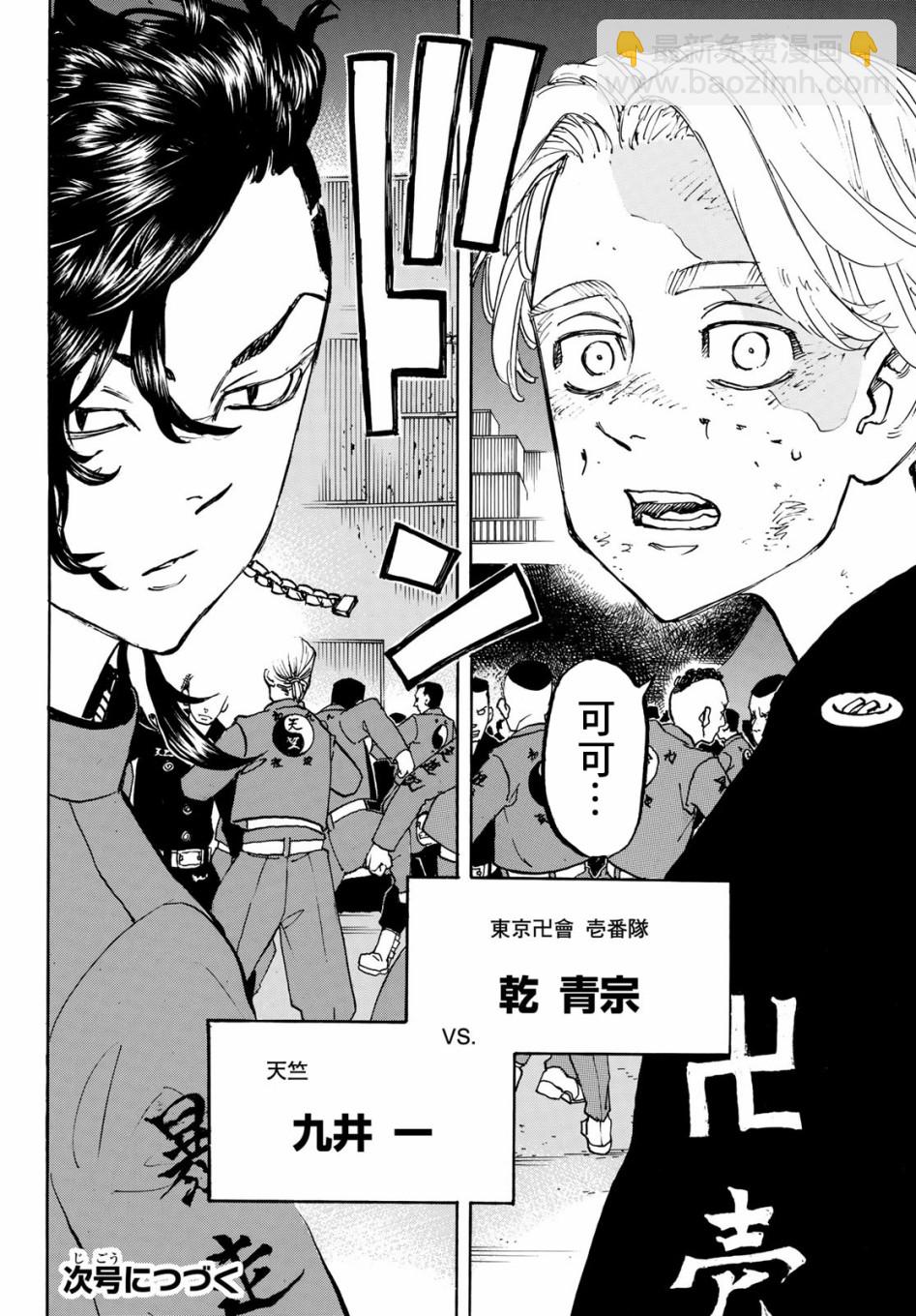 《东京复仇者》第156话 第20页
