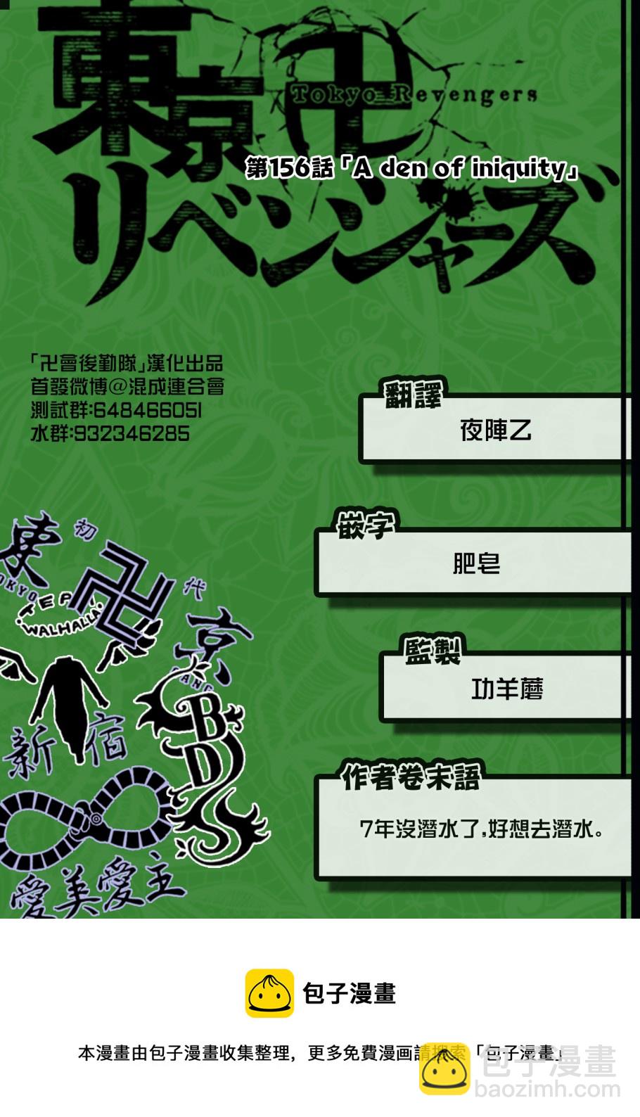 《东京复仇者》第156话 第21页