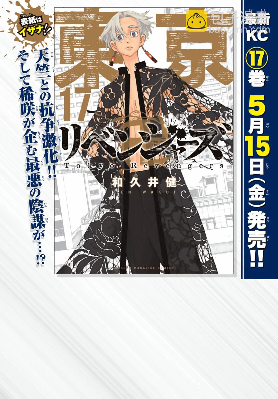 《东京复仇者》第156话 第2页