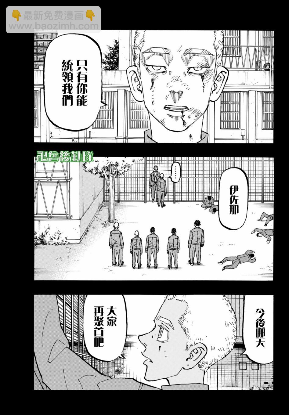 《东京复仇者》第156话 第5页