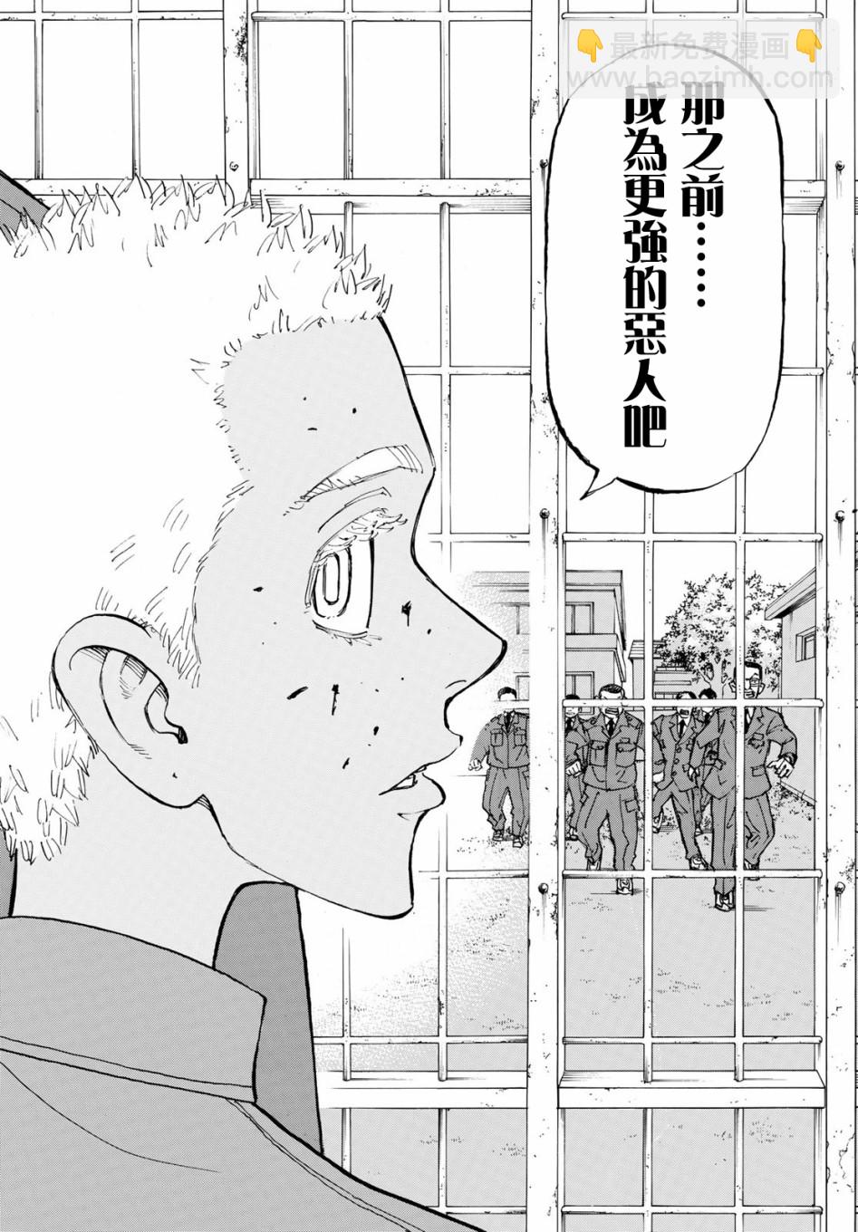 《东京复仇者》第156话 第6页