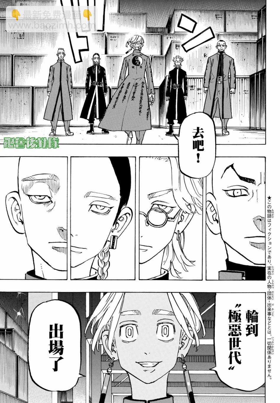 《东京复仇者》第156话 第7页