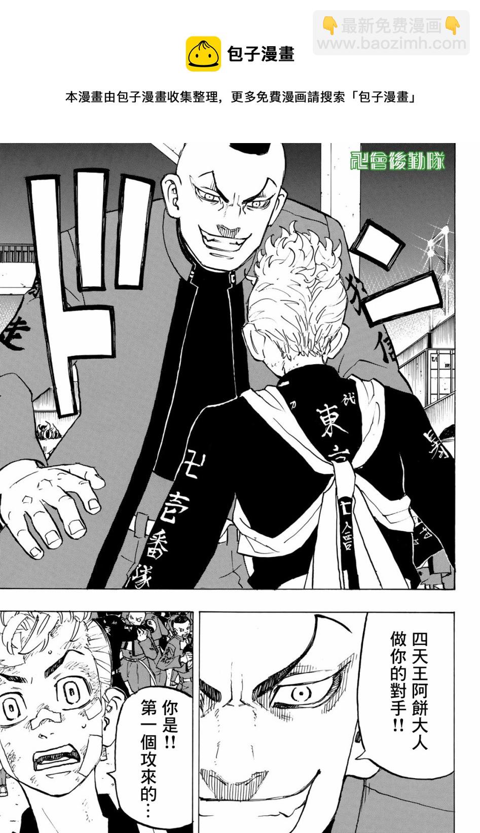 《东京复仇者》第156话 第9页