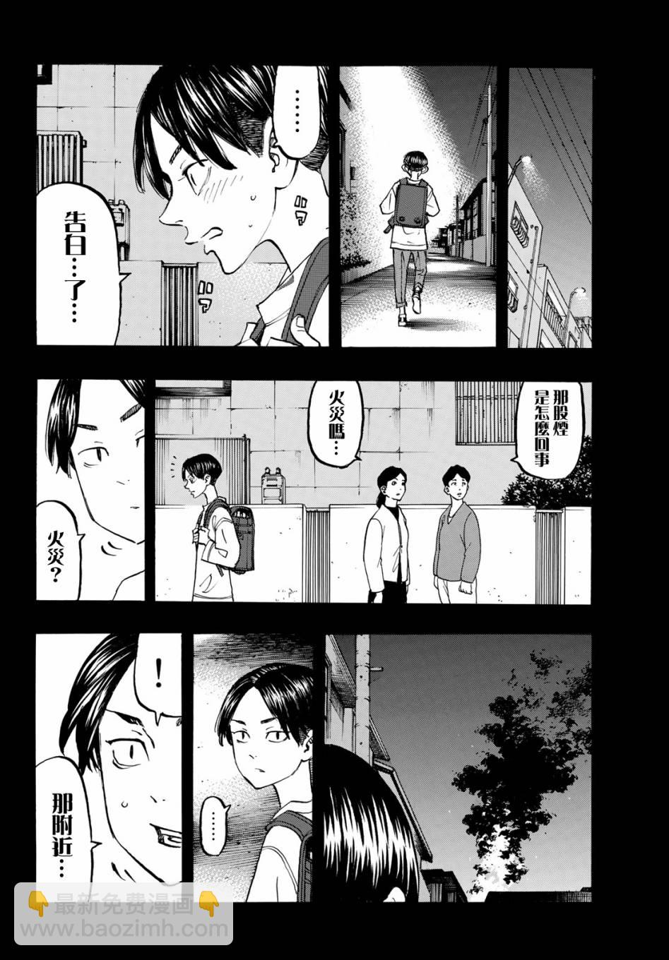 《东京复仇者》第158话 第10页