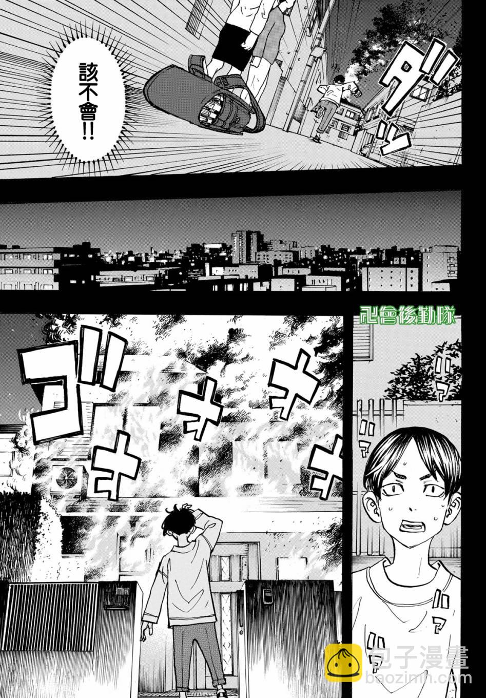 《东京复仇者》第158话 第11页