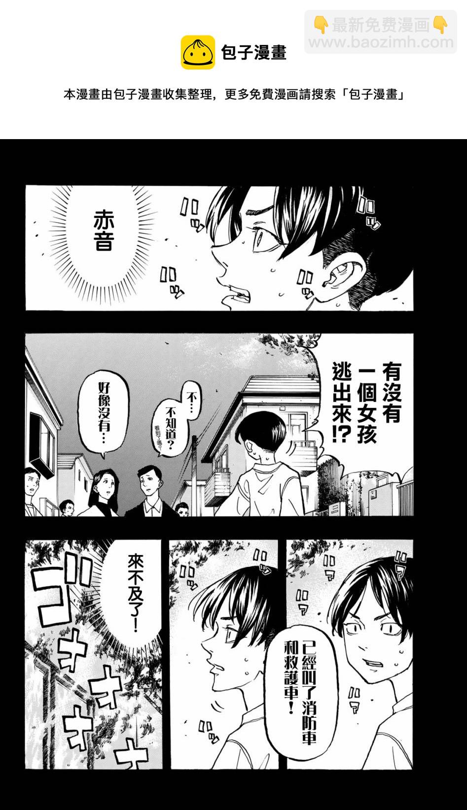 《东京复仇者》第158话 第12页