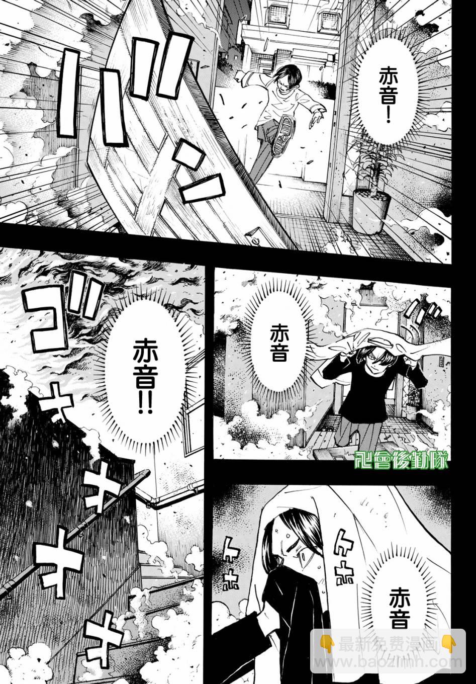 《东京复仇者》第158话 第13页