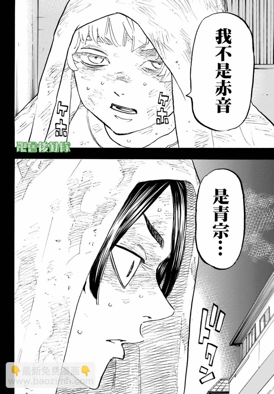 《东京复仇者》第158话 第16页