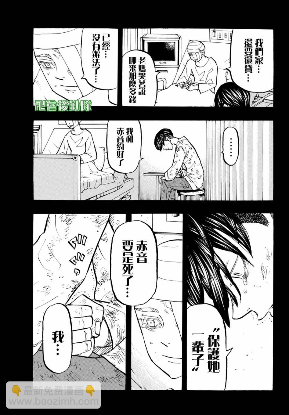 《东京复仇者》第158话 第19页