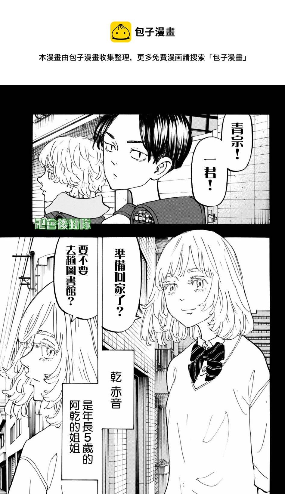 《东京复仇者》第158话 第1页