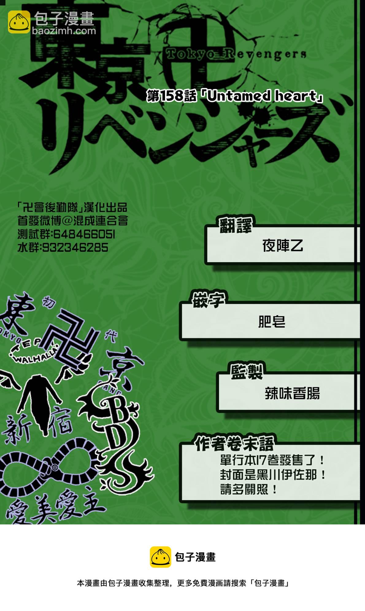 《东京复仇者》第158话 第21页