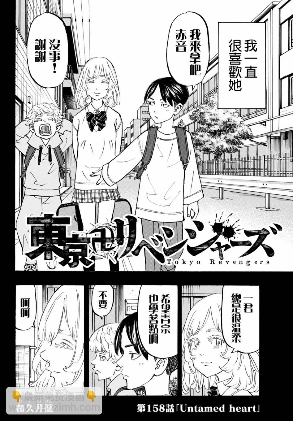 《东京复仇者》第158话 第2页