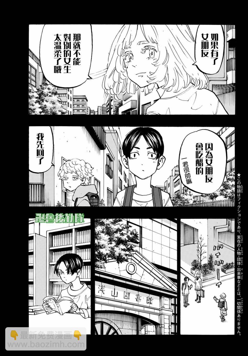 《东京复仇者》第158话 第3页