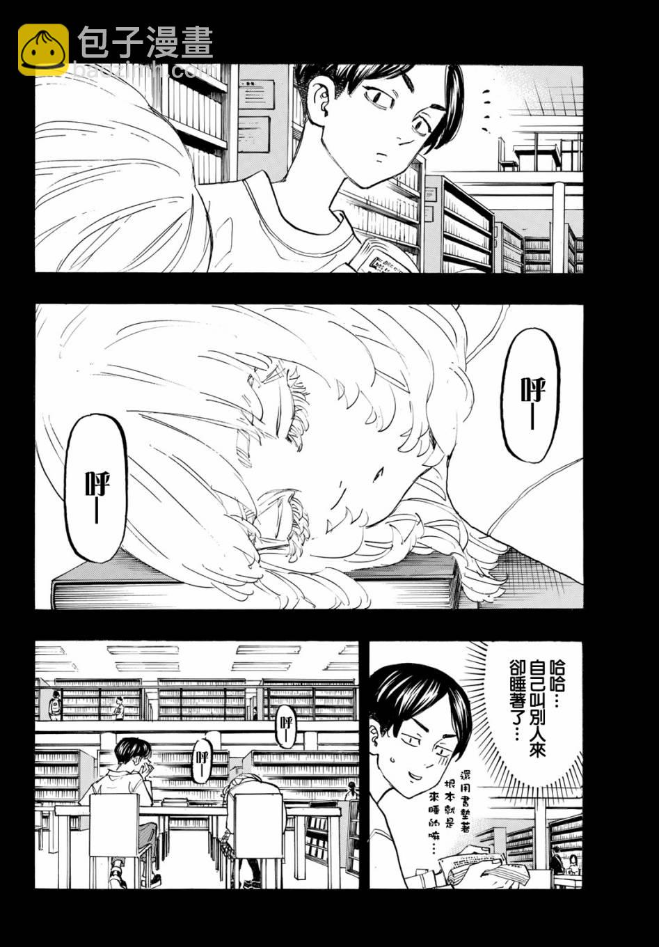《东京复仇者》第158话 第4页