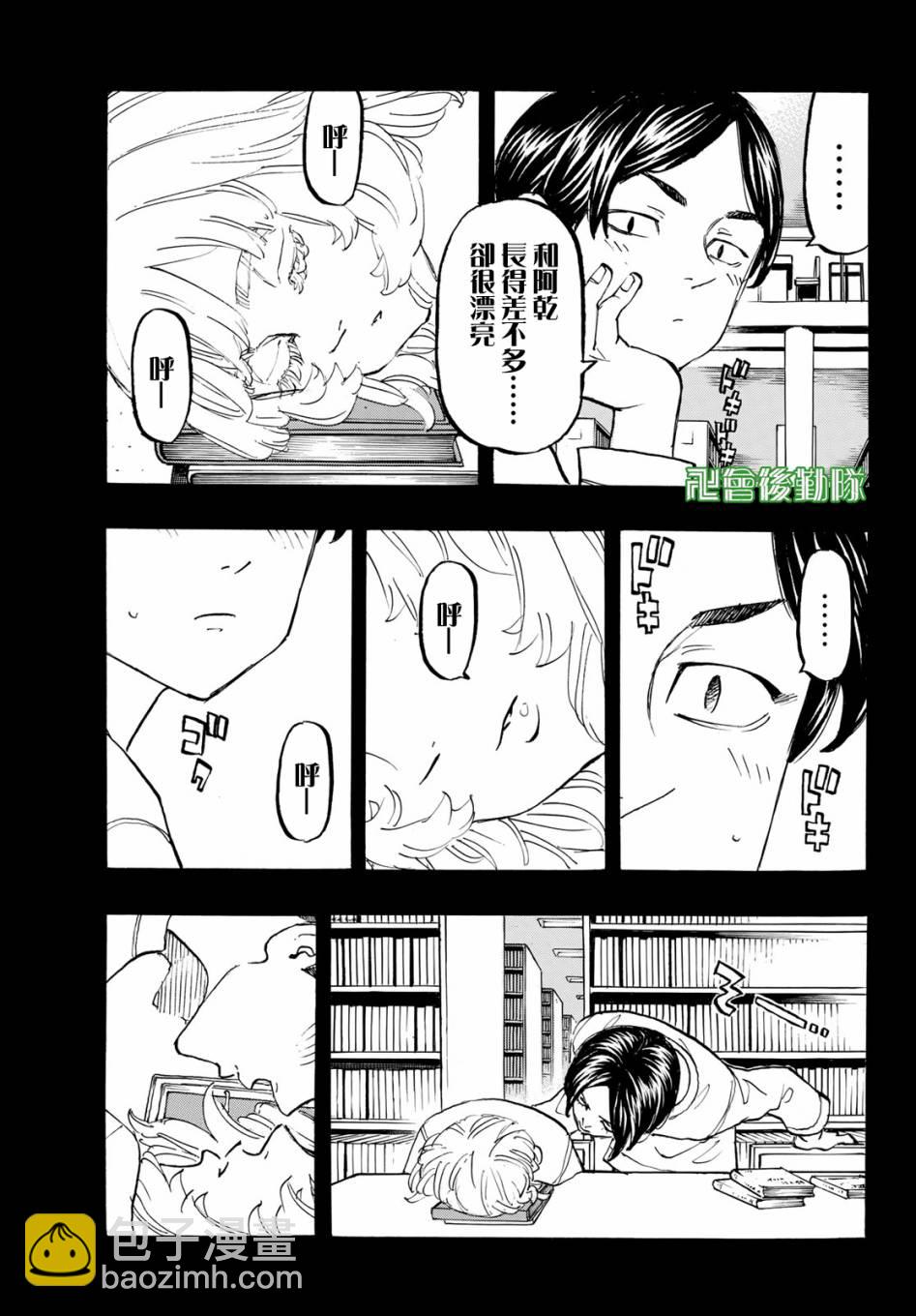 《东京复仇者》第158话 第5页