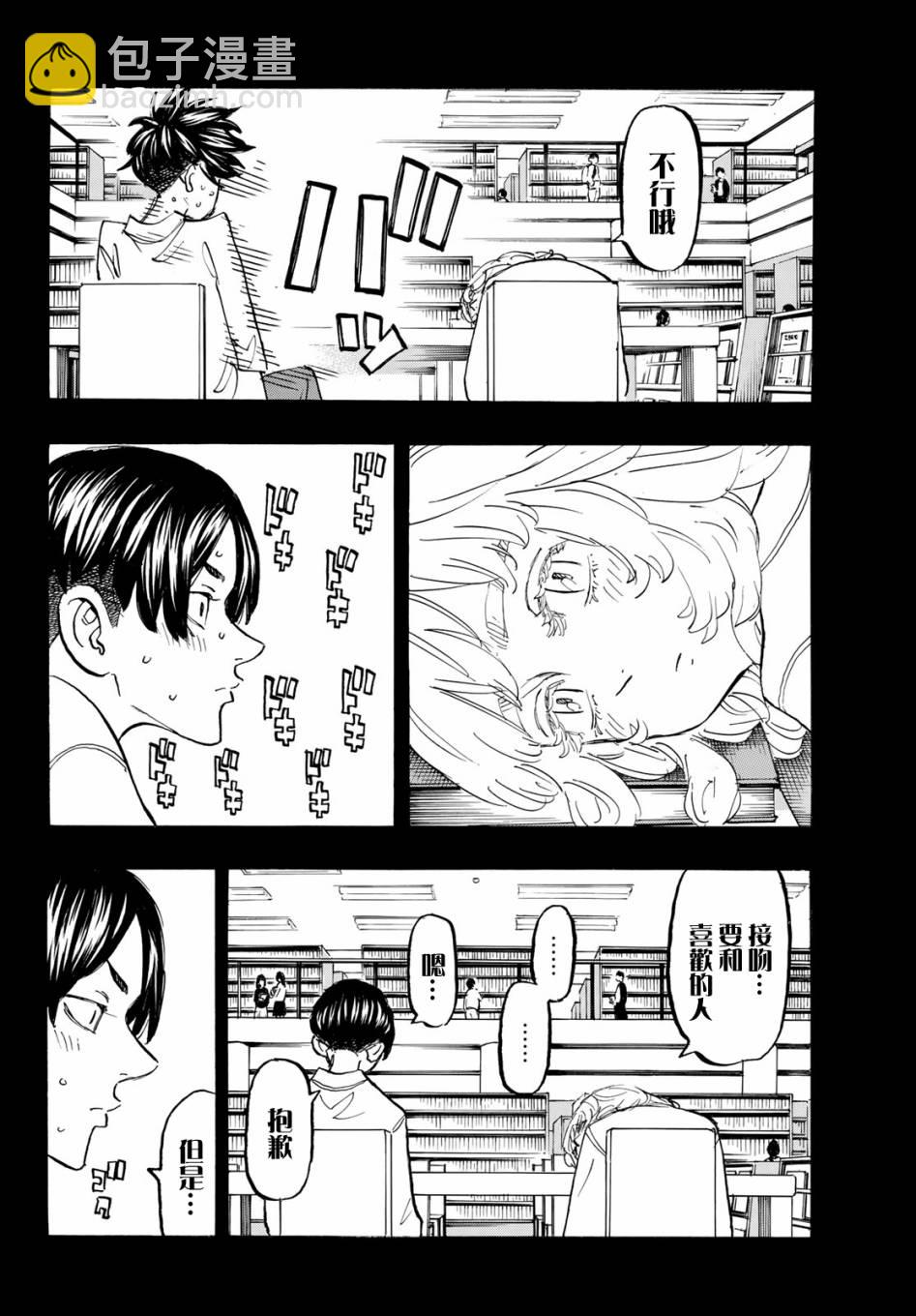《东京复仇者》第158话 第6页