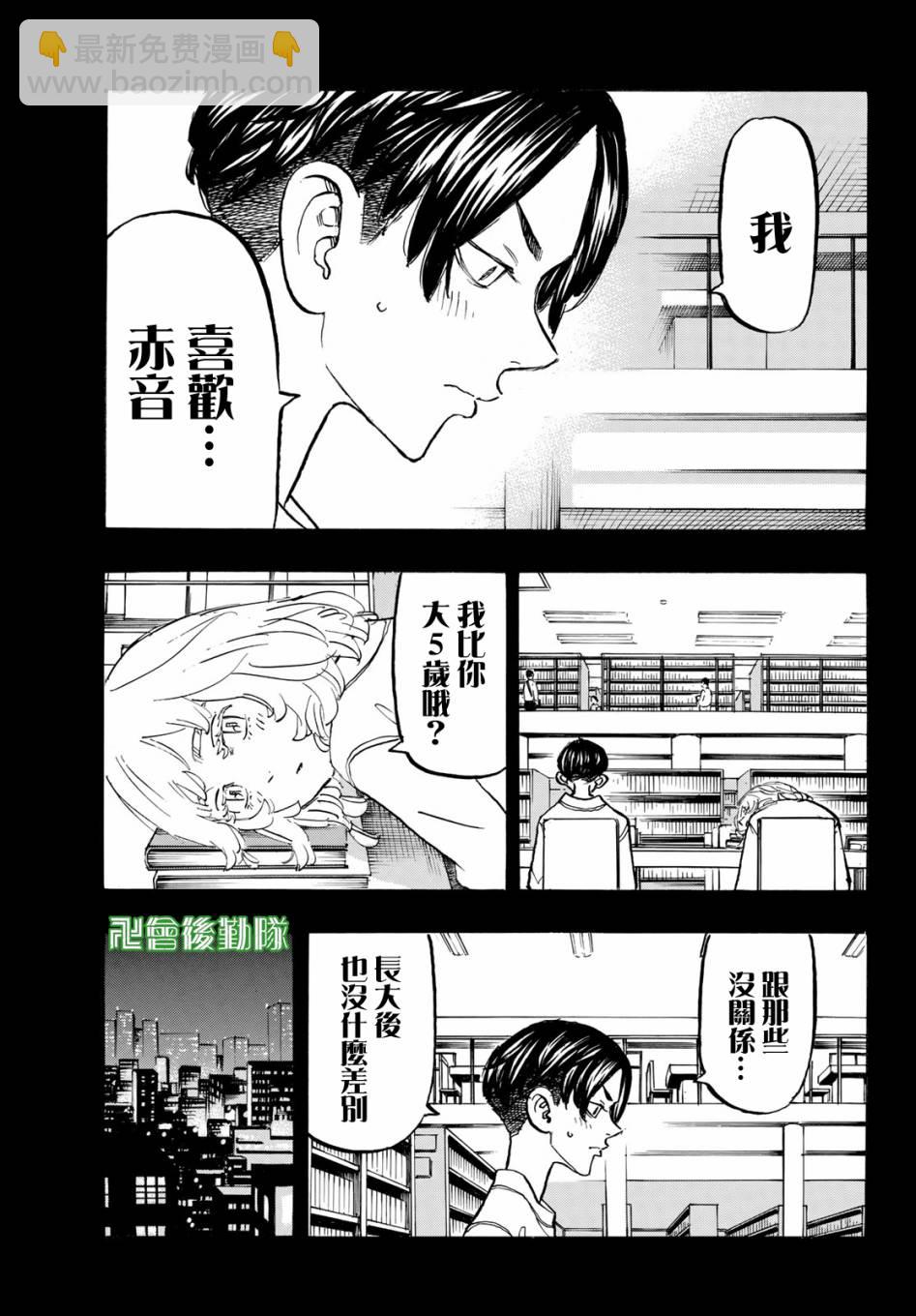 《东京复仇者》第158话 第7页