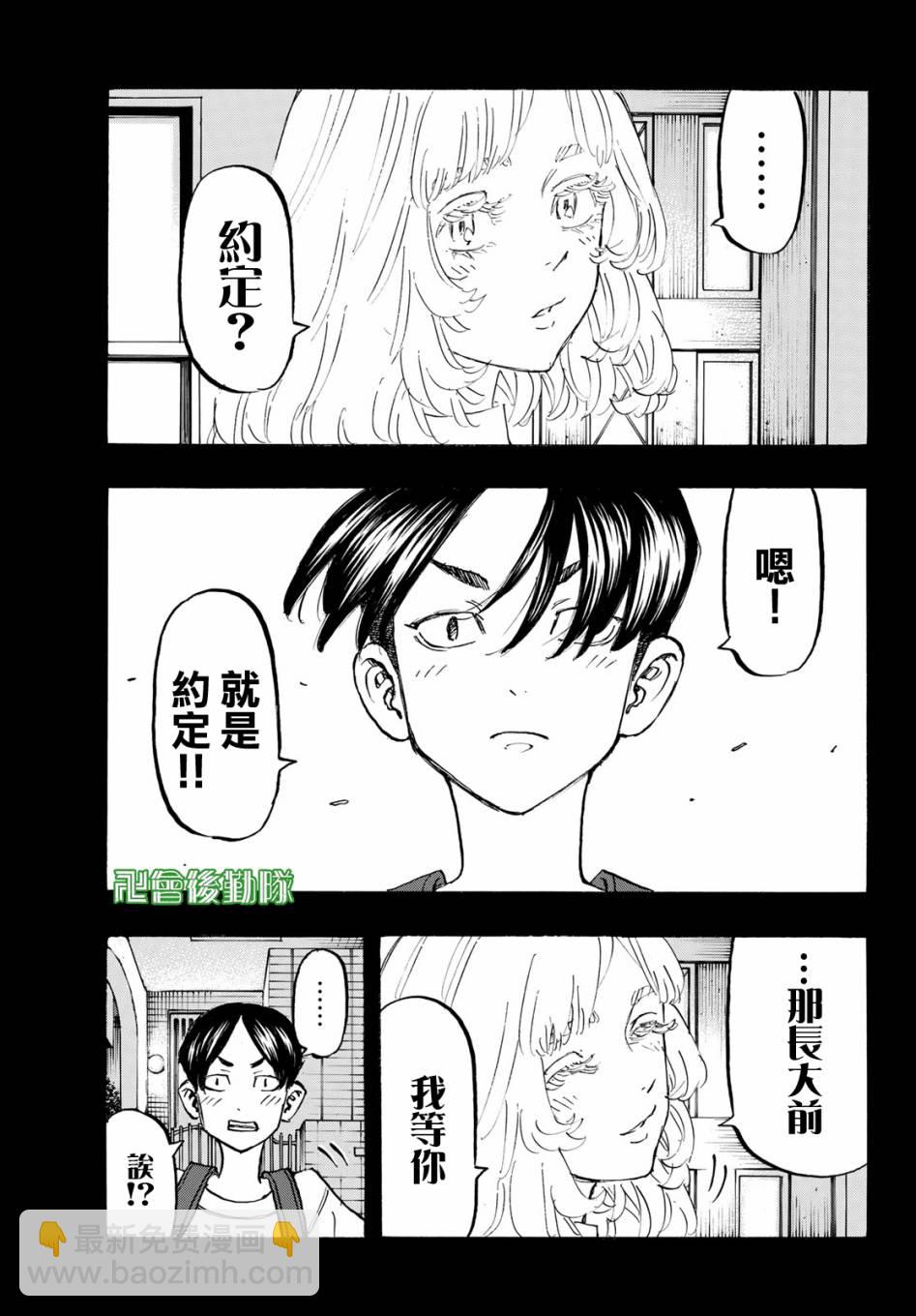 《东京复仇者》第158话 第9页