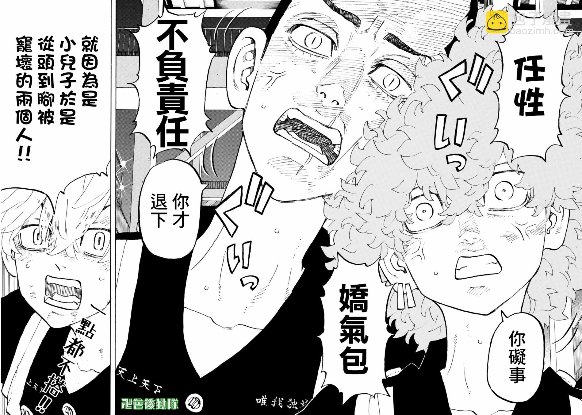 《东京复仇者》第161话 第10页