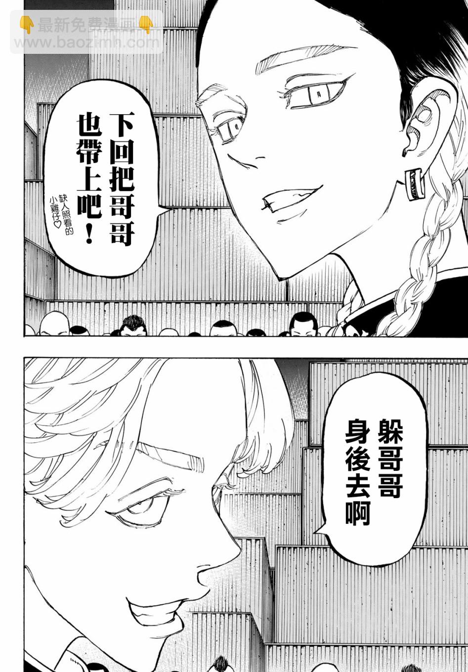 《东京复仇者》第161话 第13页
