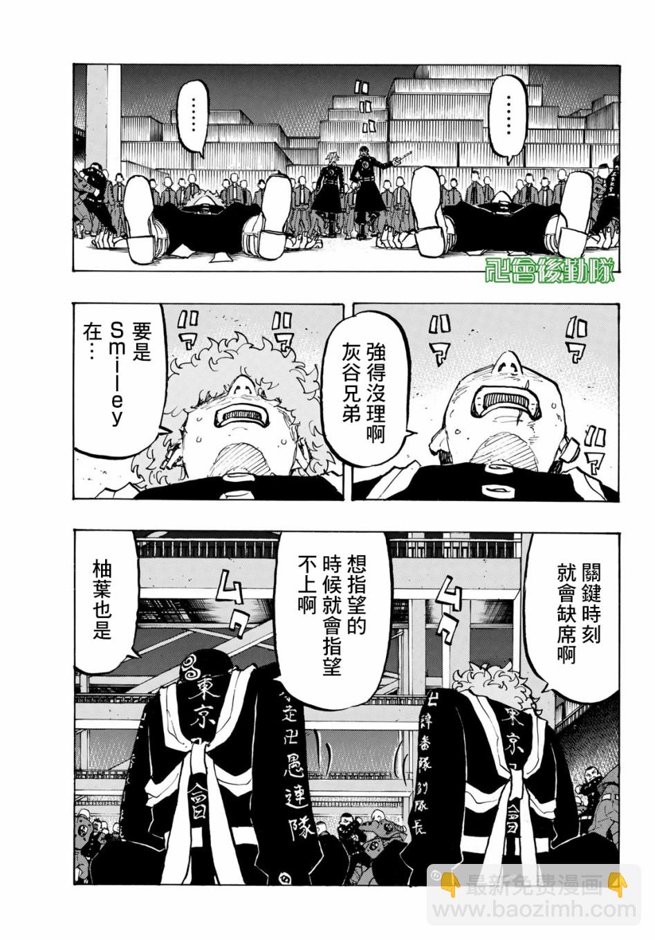 《东京复仇者》第161话 第14页