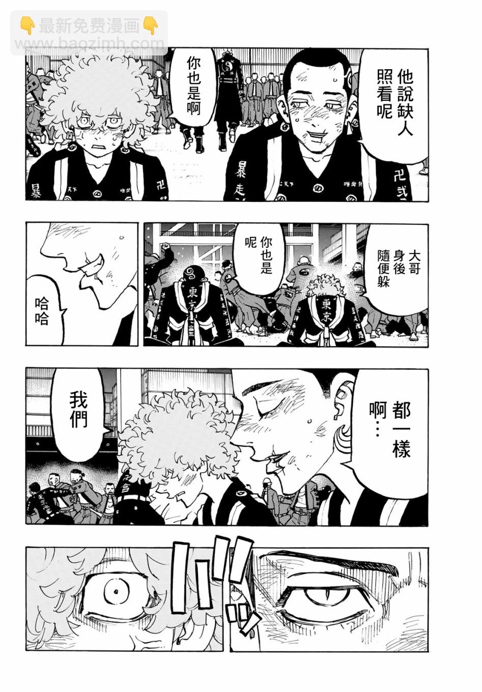 《东京复仇者》第161话 第15页