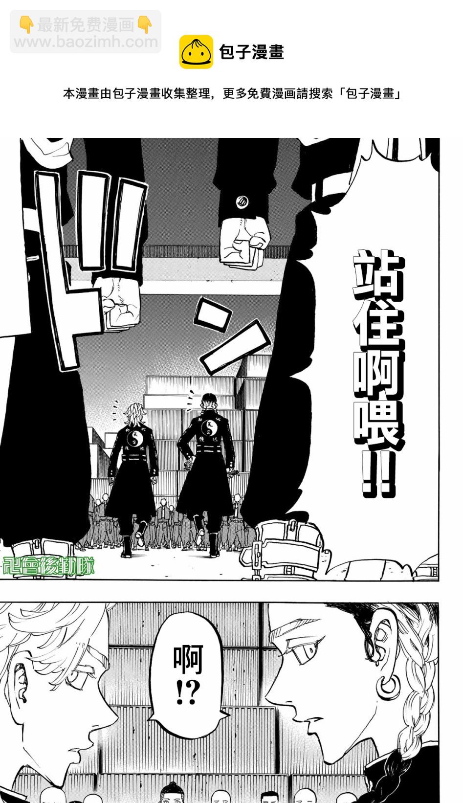 《东京复仇者》第161话 第16页