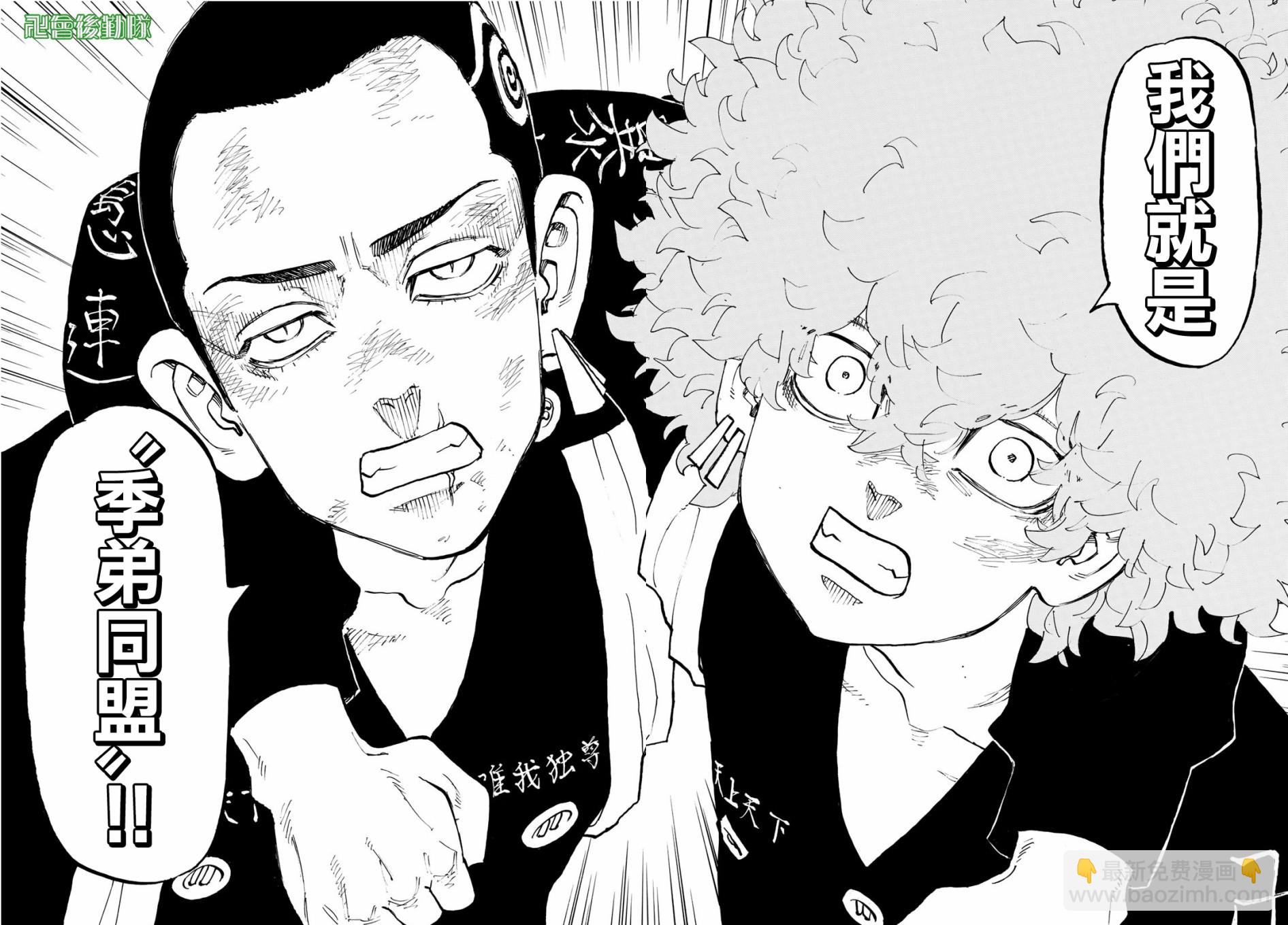 《东京复仇者》第161话 第17页