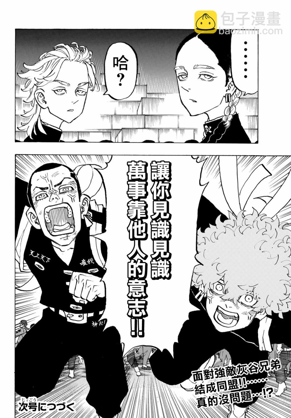 《东京复仇者》第161话 第18页