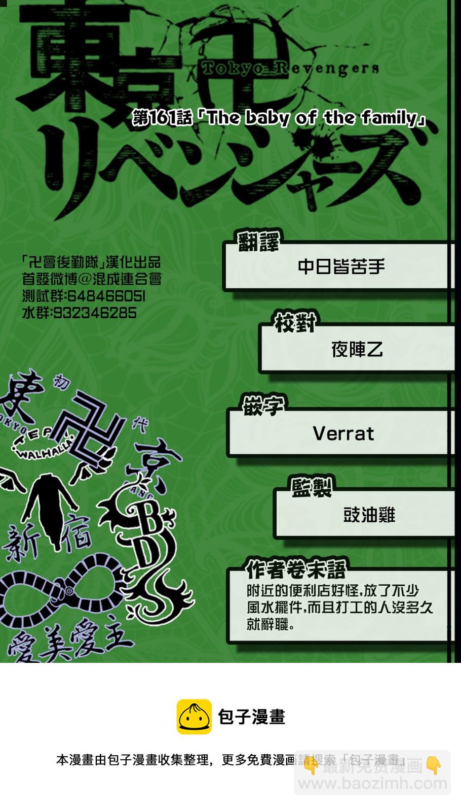 《东京复仇者》第161话 第19页