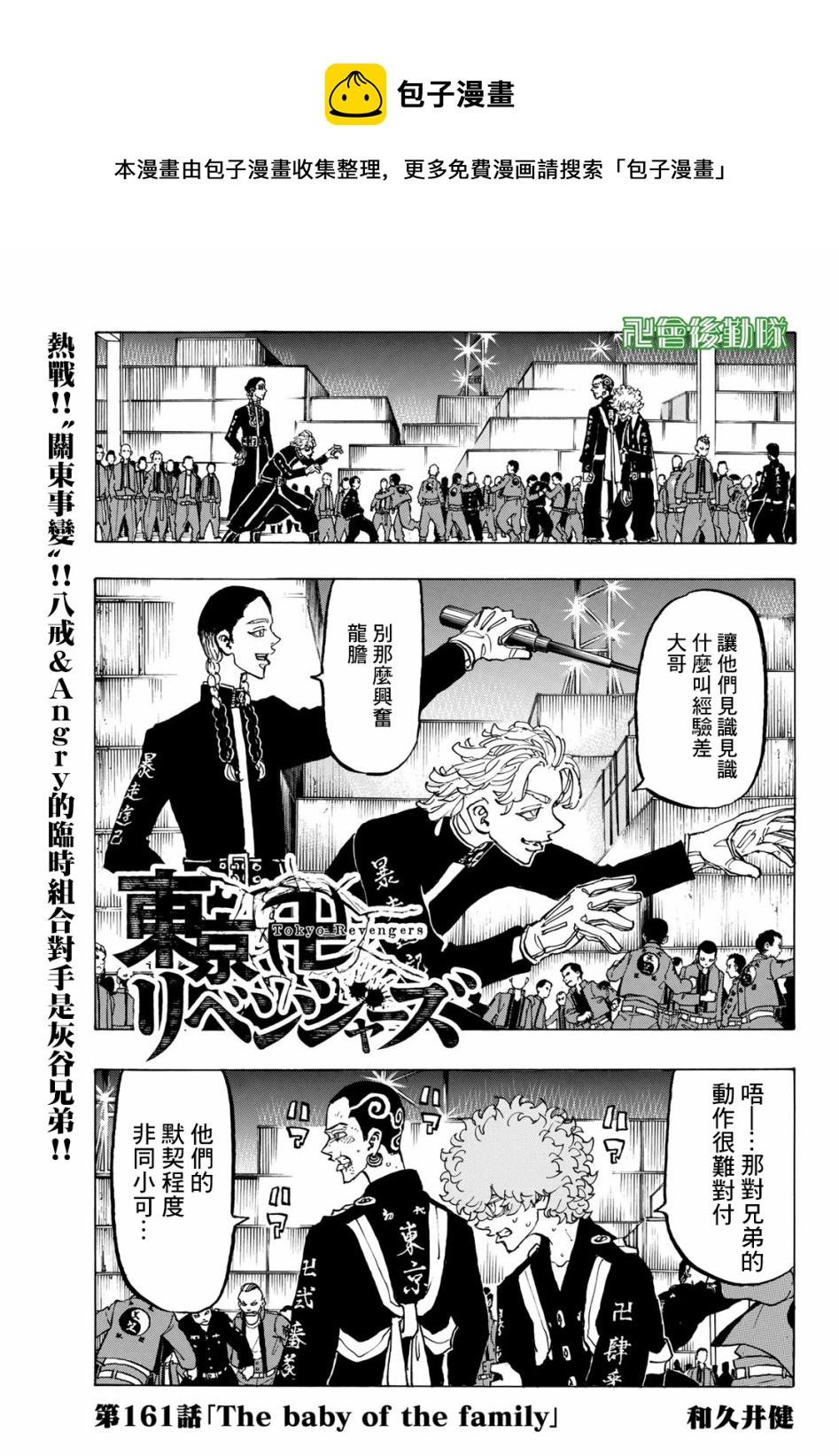 《东京复仇者》第161话 第1页