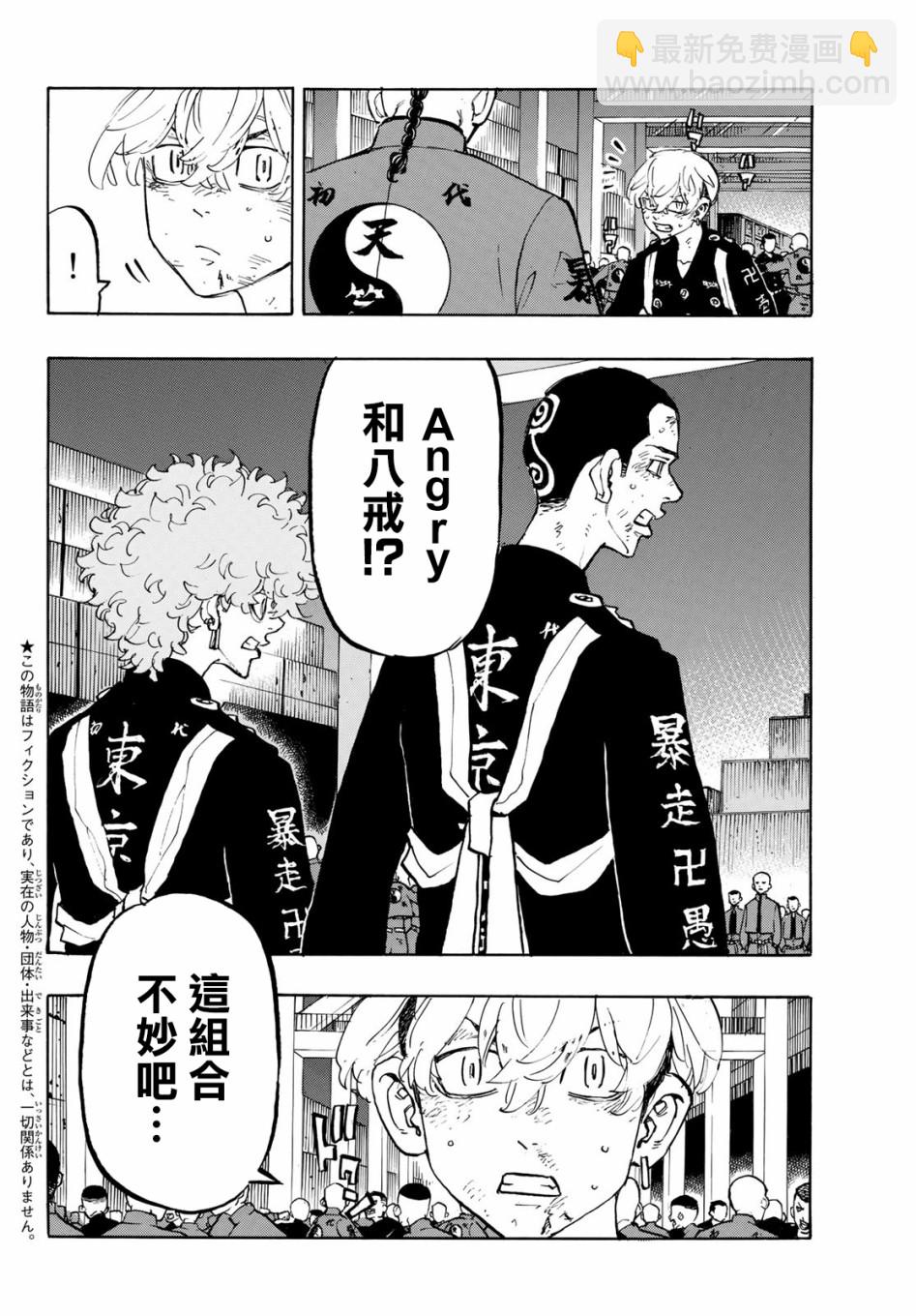 《东京复仇者》第161话 第2页