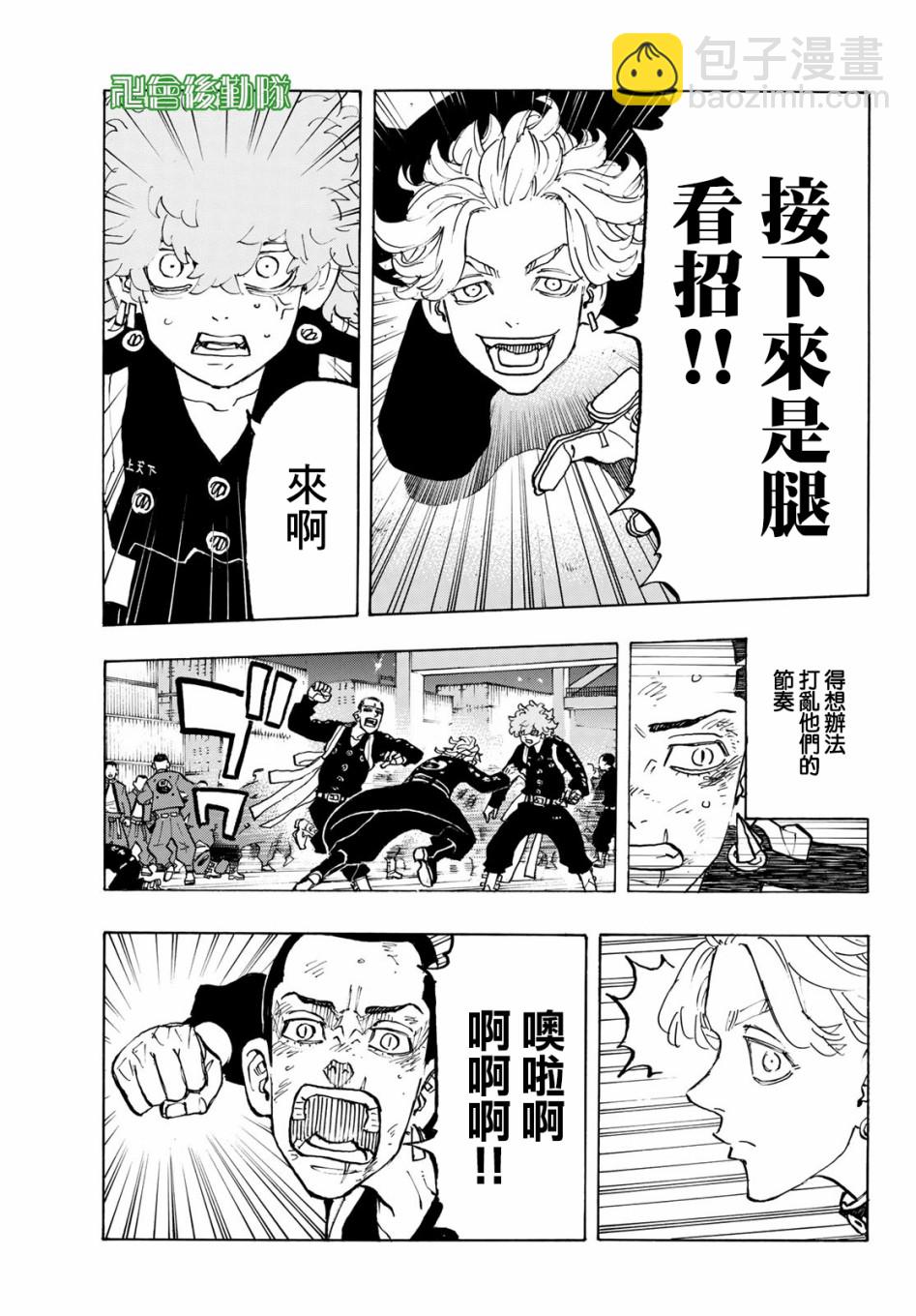 《东京复仇者》第161话 第3页