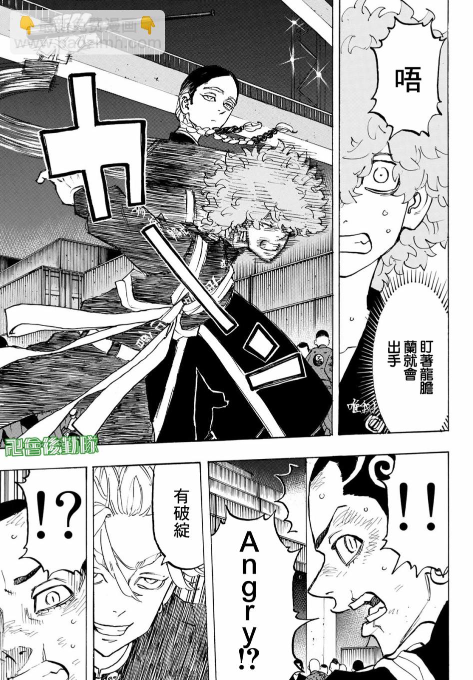 《东京复仇者》第161话 第5页